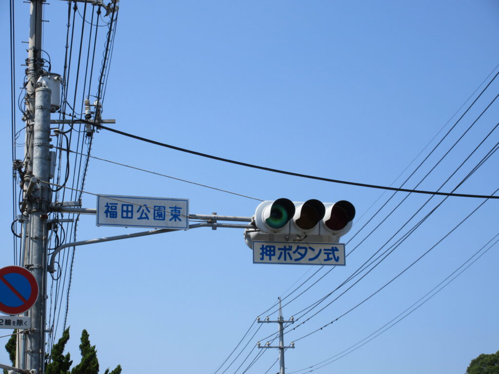 水島緑地福田公園第二駐車場入口信号機