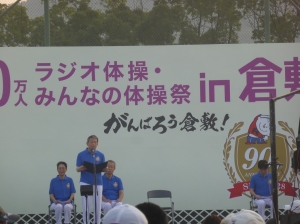 1000万人ラジオ体操・みんなの体操祭