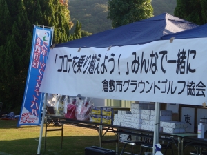 第15回倉敷市民スポーツフェスティバル グラウンド・ゴルフ大会