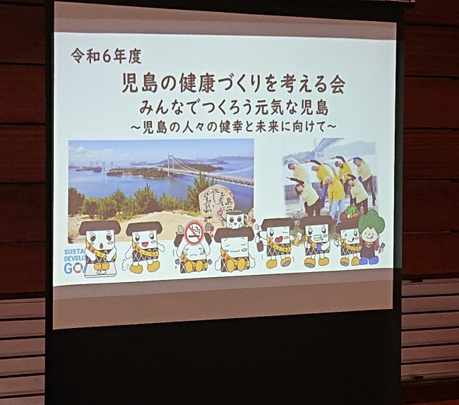 令和6年度 児島地区小地域ケア会議交流会