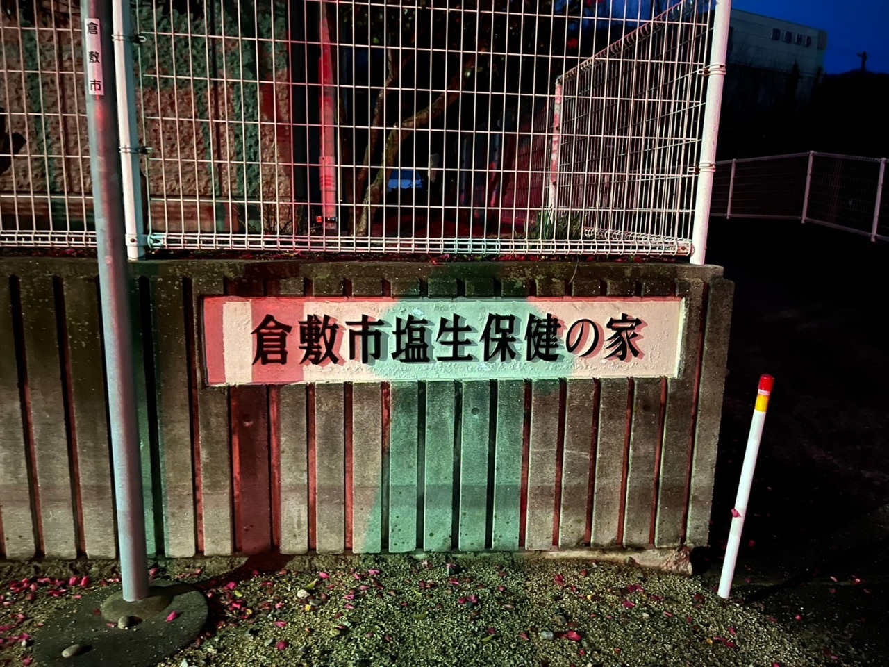 今月は塩生保健の家で研修会