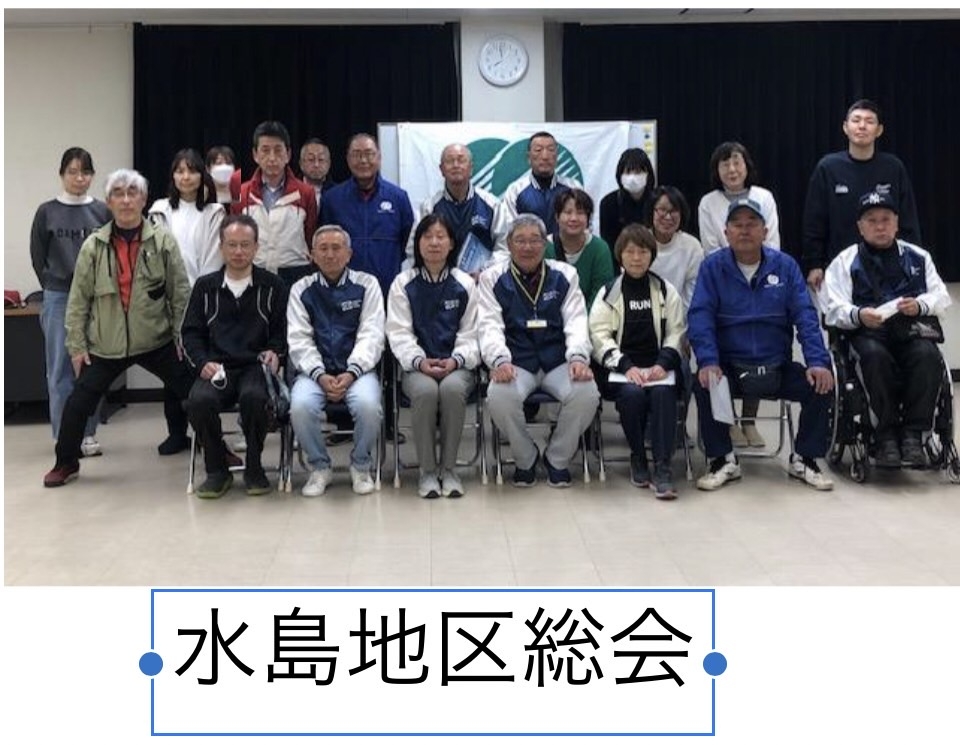 水島地区スポーツ推進委員な集合写真